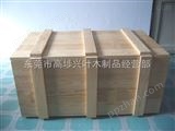 按客户要求定制东莞制作木箱的价格*惠的厂家