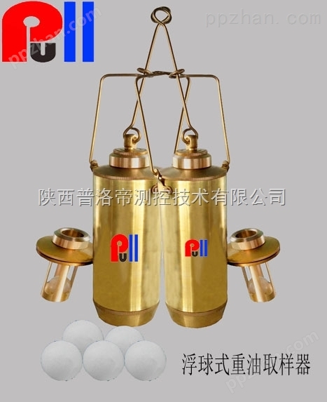 浮球式原油取样器，浮球式重油取样器