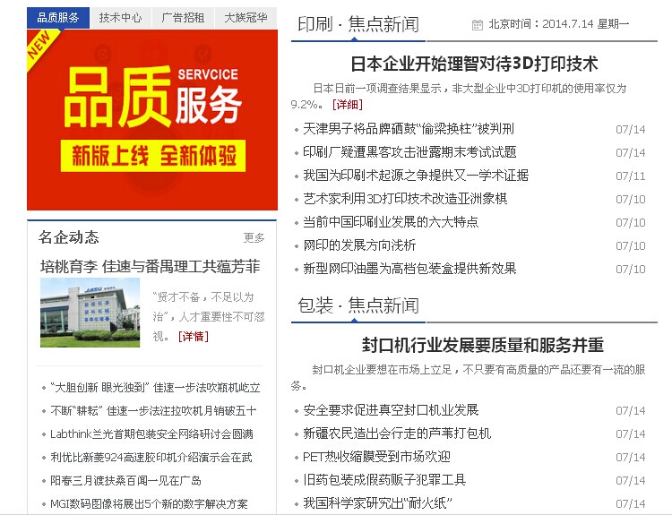 中国包装印刷机械网新版首页上线