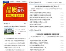 中国包装印刷机械网新版首页上线