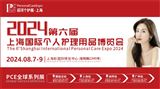 2024第六届上海国际个人护理用品博览会