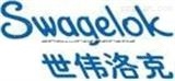 美国世伟洛克Swagelok阀门（上海）清雨阀门公司代理