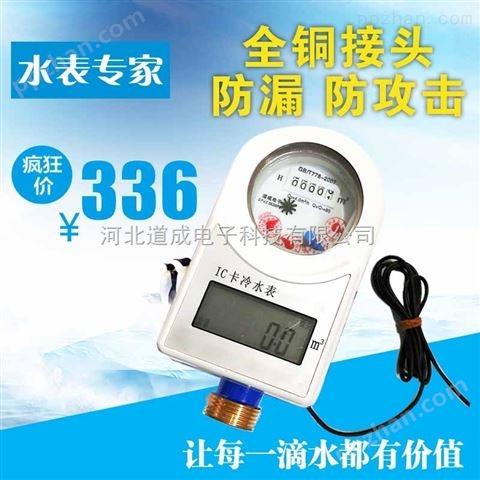 湖南省岳阳无线智能水表，防冻水表多少钱