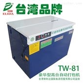 TW-81江门纸箱半自动打包机惠州自动捆扎机品牌