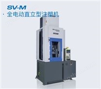 SV50M全电动直立型注塑机