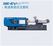 SE450EV-A-SHR全电动高速注塑机