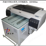 供应数码印刷机设备|多功能喷墨印刷机|可以打塑料手机壳的打印机