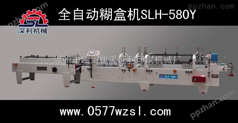 温州深利机械全自动预折糊盒机SLH-580Y
