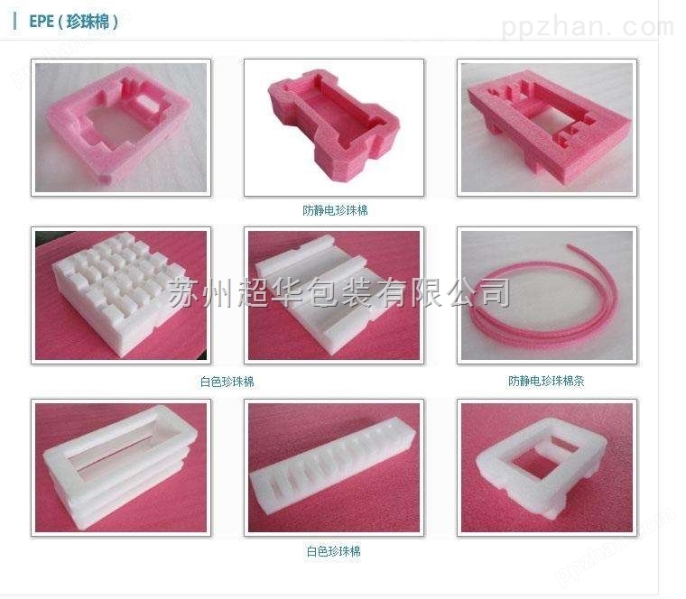 苏州珍珠棉厂家供应 包装缓冲EPE泡棉材料 可加工成型
