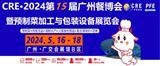 2024年第十五届广州预制菜加工与包装设备展览会